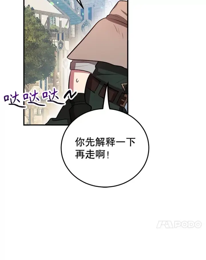漫画《10星级扭蛋玩家》30.强化所第43张图