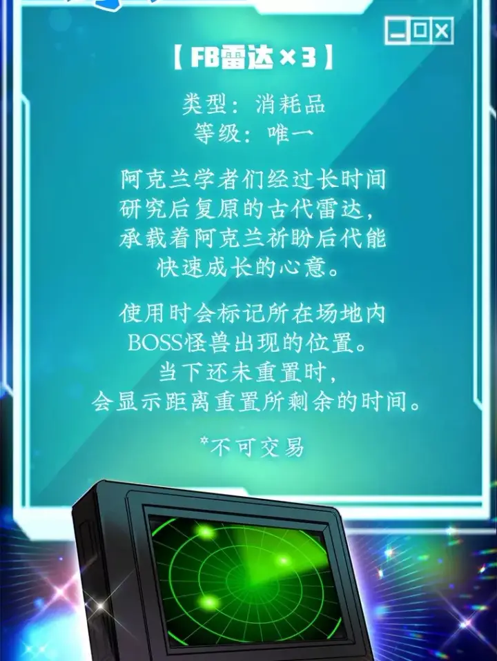漫画《10星级扭蛋玩家》30.强化所第5张图