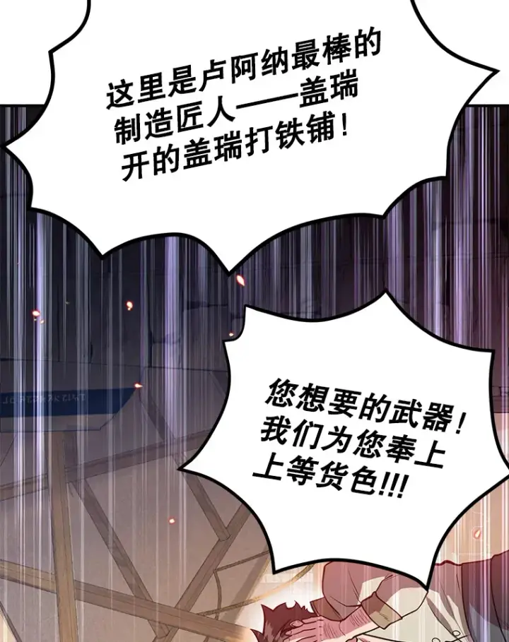 漫画《10星级扭蛋玩家》30.强化所第54张图