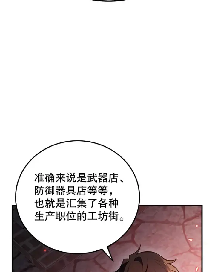 漫画《10星级扭蛋玩家》30.强化所第57张图