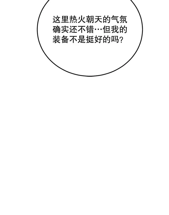 漫画《10星级扭蛋玩家》30.强化所第59张图