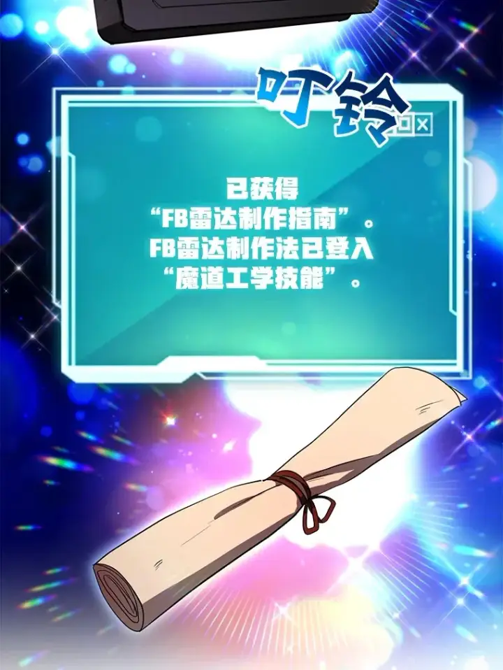 漫画《10星级扭蛋玩家》30.强化所第6张图