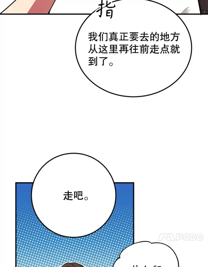 漫画《10星级扭蛋玩家》30.强化所第61张图