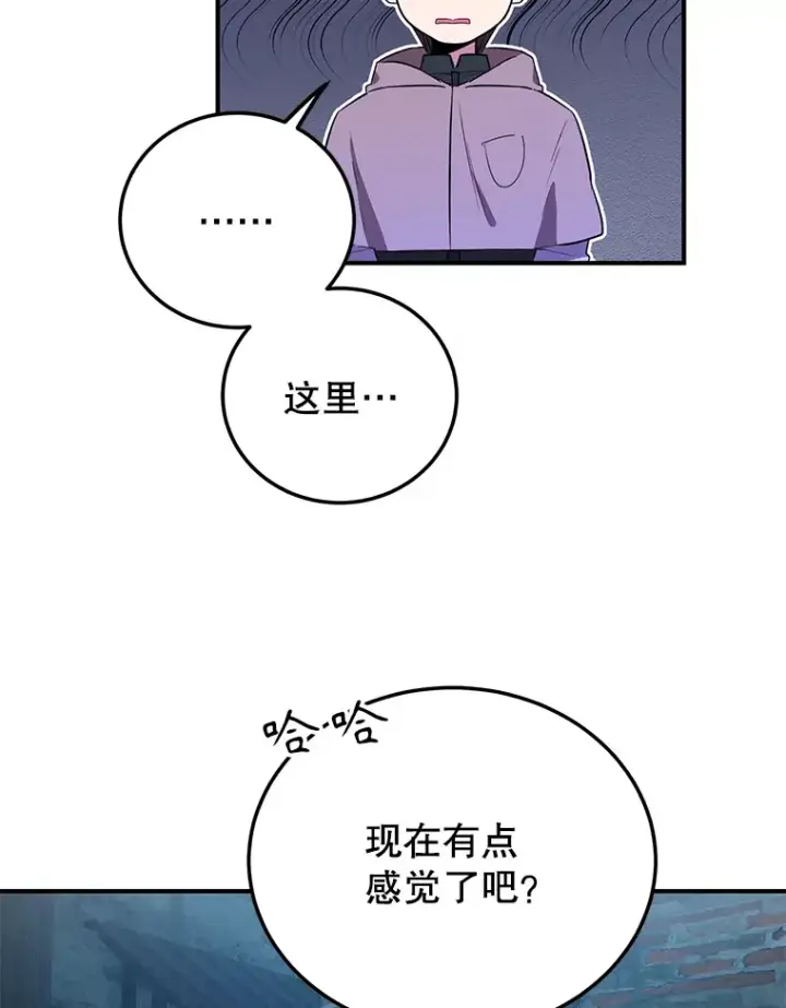 漫画《10星级扭蛋玩家》30.强化所第63张图
