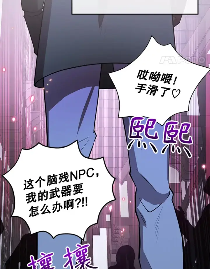 漫画《10星级扭蛋玩家》30.强化所第65张图