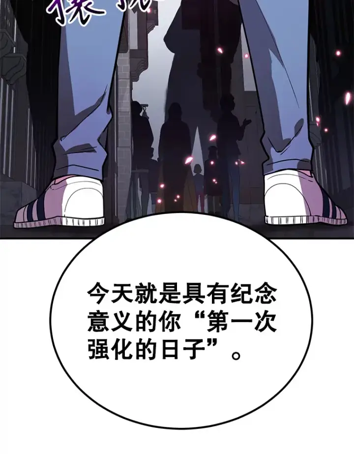 漫画《10星级扭蛋玩家》30.强化所第66张图