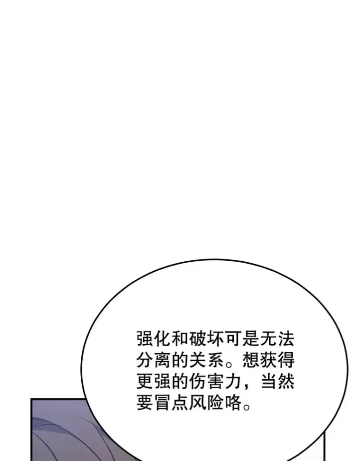 漫画《10星级扭蛋玩家》30.强化所第67张图