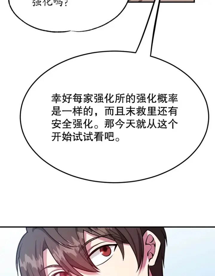 漫画《10星级扭蛋玩家》30.强化所第69张图
