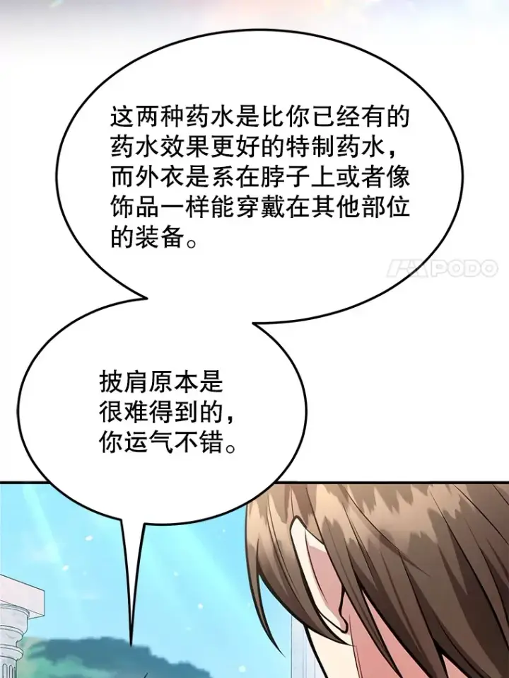 漫画《10星级扭蛋玩家》30.强化所第7张图
