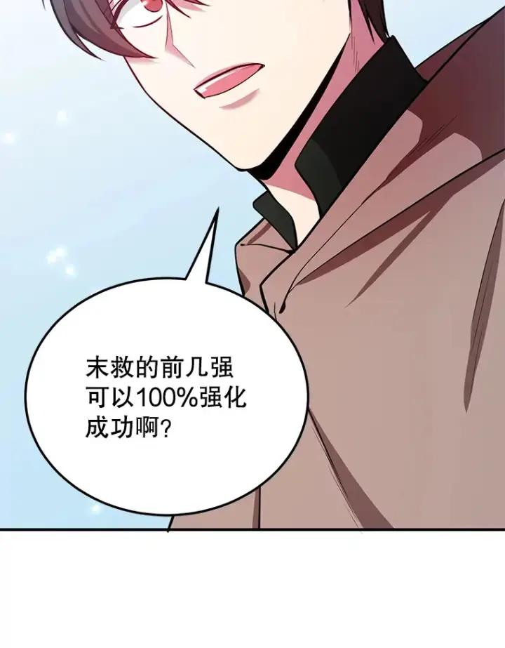 漫画《10星级扭蛋玩家》30.强化所第70张图