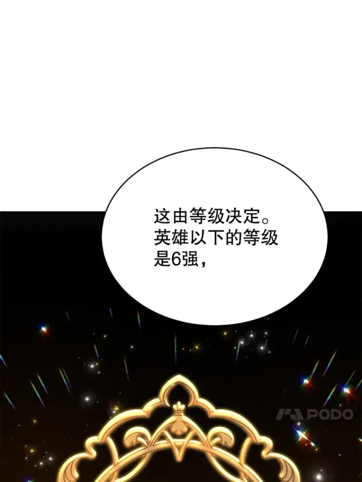漫画《10星级扭蛋玩家》30.强化所第71张图