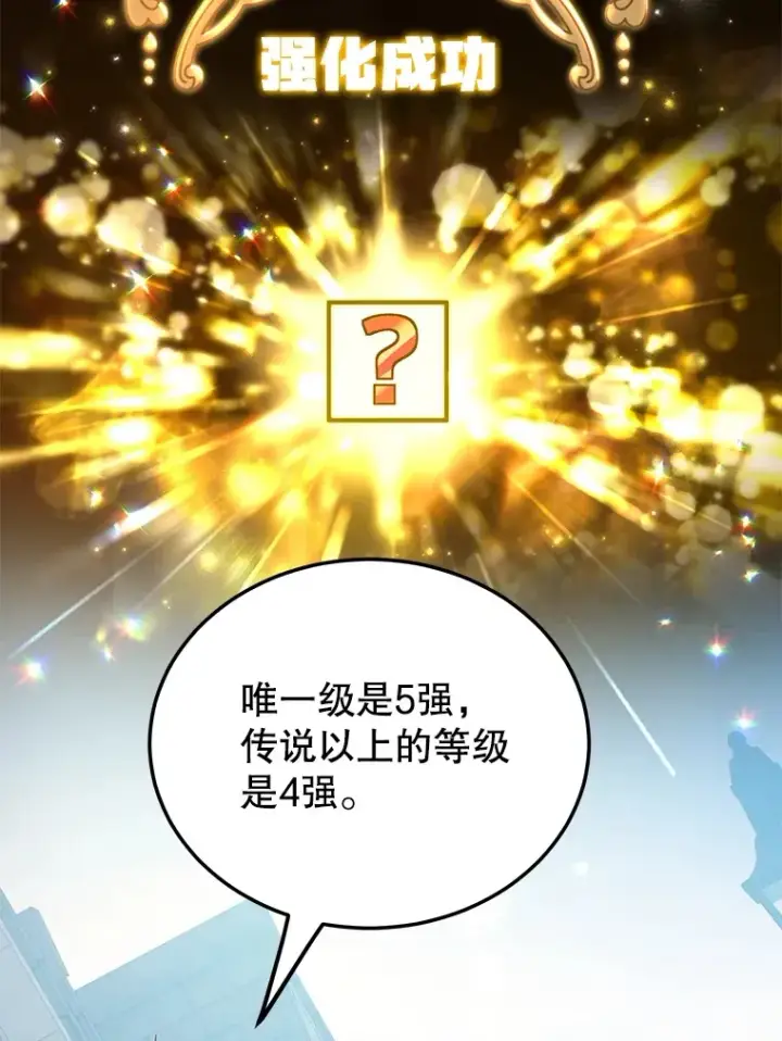 漫画《10星级扭蛋玩家》30.强化所第72张图