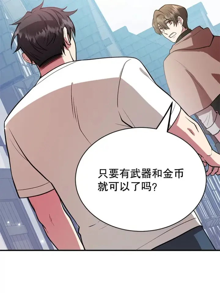 漫画《10星级扭蛋玩家》30.强化所第73张图