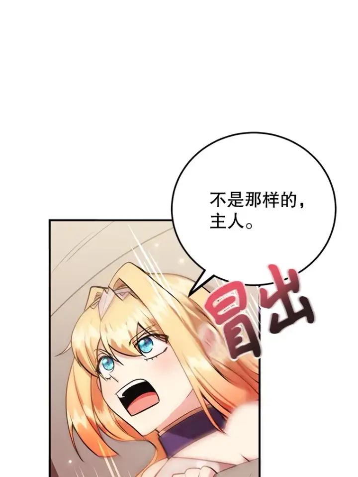 漫画《10星级扭蛋玩家》30.强化所第74张图