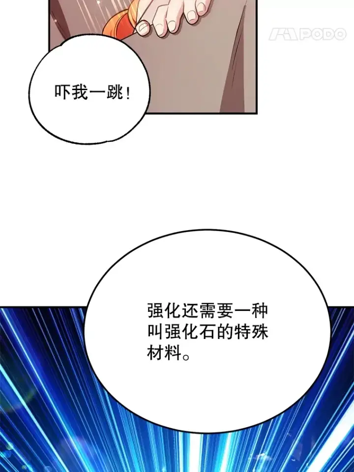 漫画《10星级扭蛋玩家》30.强化所第75张图