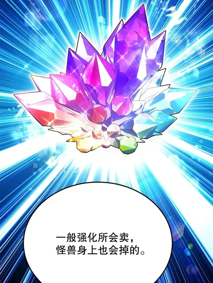 漫画《10星级扭蛋玩家》30.强化所第76张图