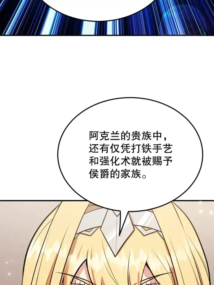 漫画《10星级扭蛋玩家》30.强化所第77张图