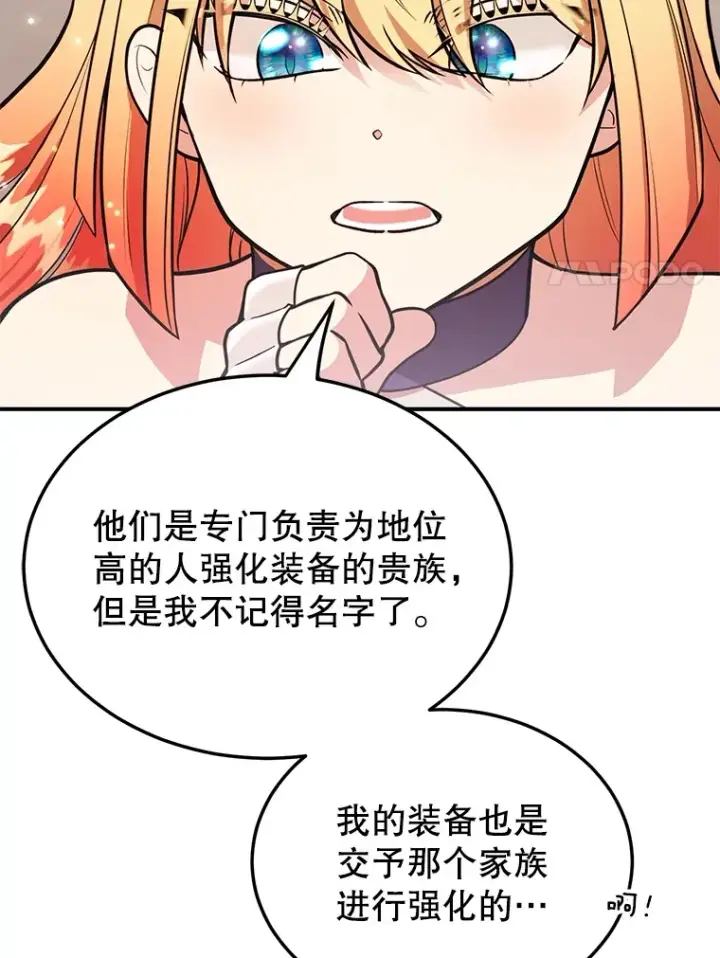 漫画《10星级扭蛋玩家》30.强化所第78张图