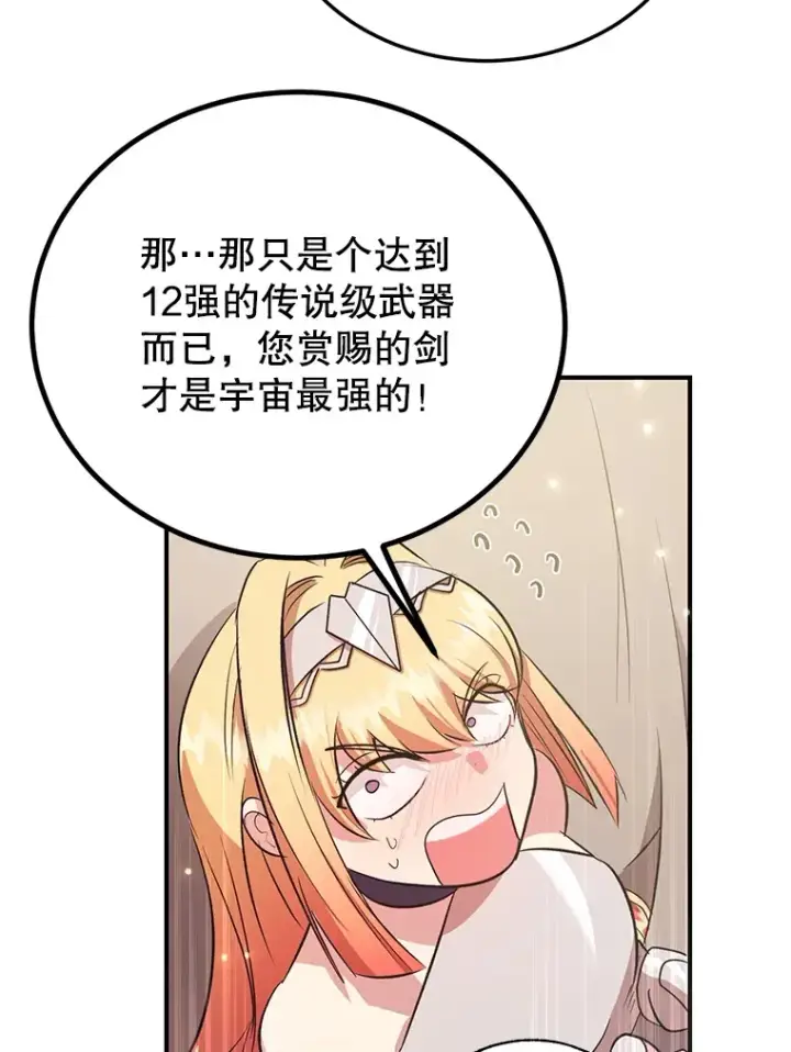 漫画《10星级扭蛋玩家》30.强化所第79张图