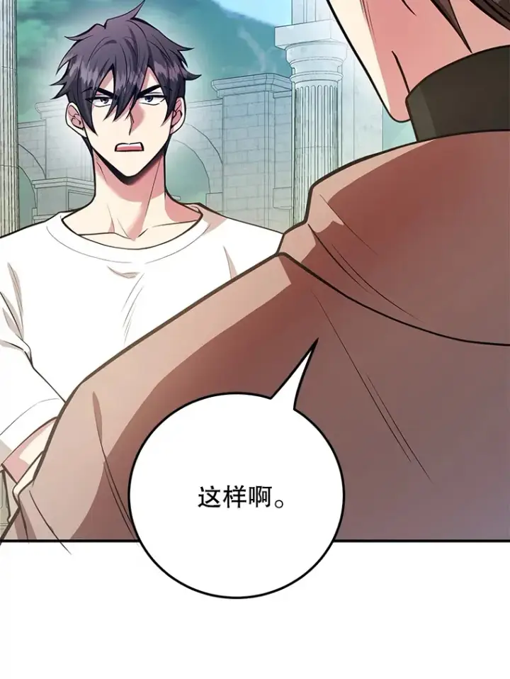 漫画《10星级扭蛋玩家》30.强化所第8张图