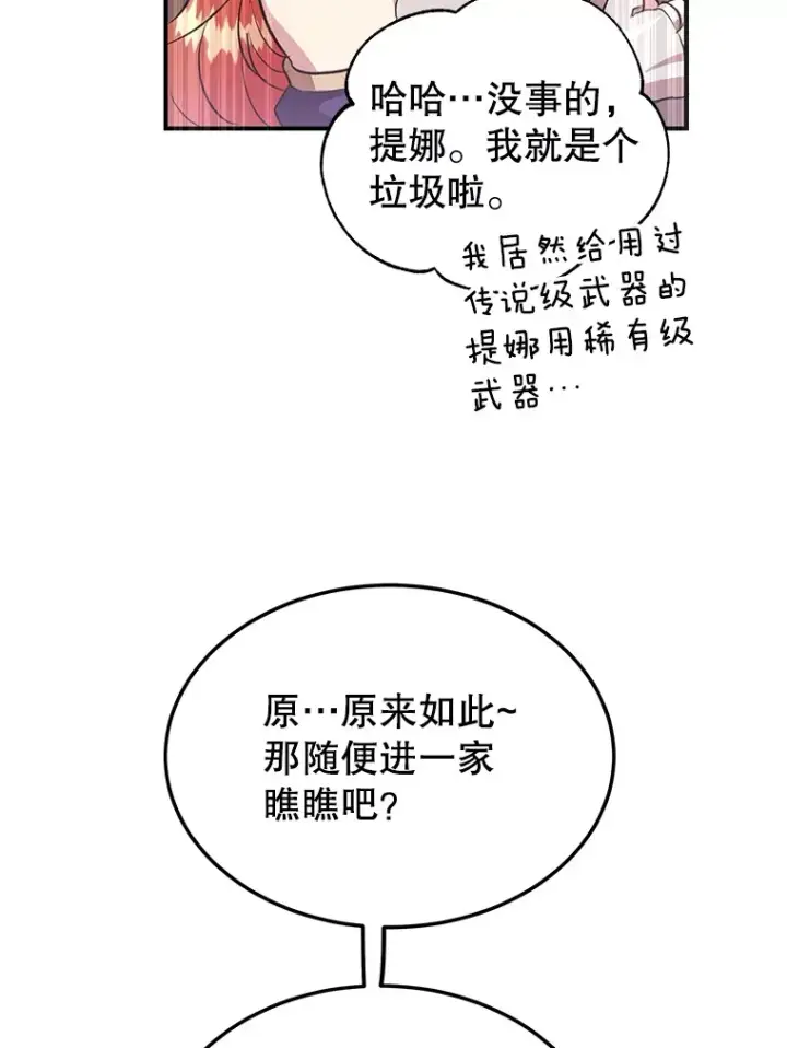 漫画《10星级扭蛋玩家》30.强化所第80张图