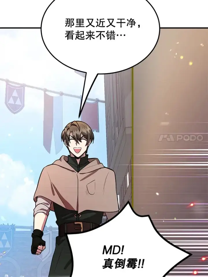 漫画《10星级扭蛋玩家》30.强化所第81张图