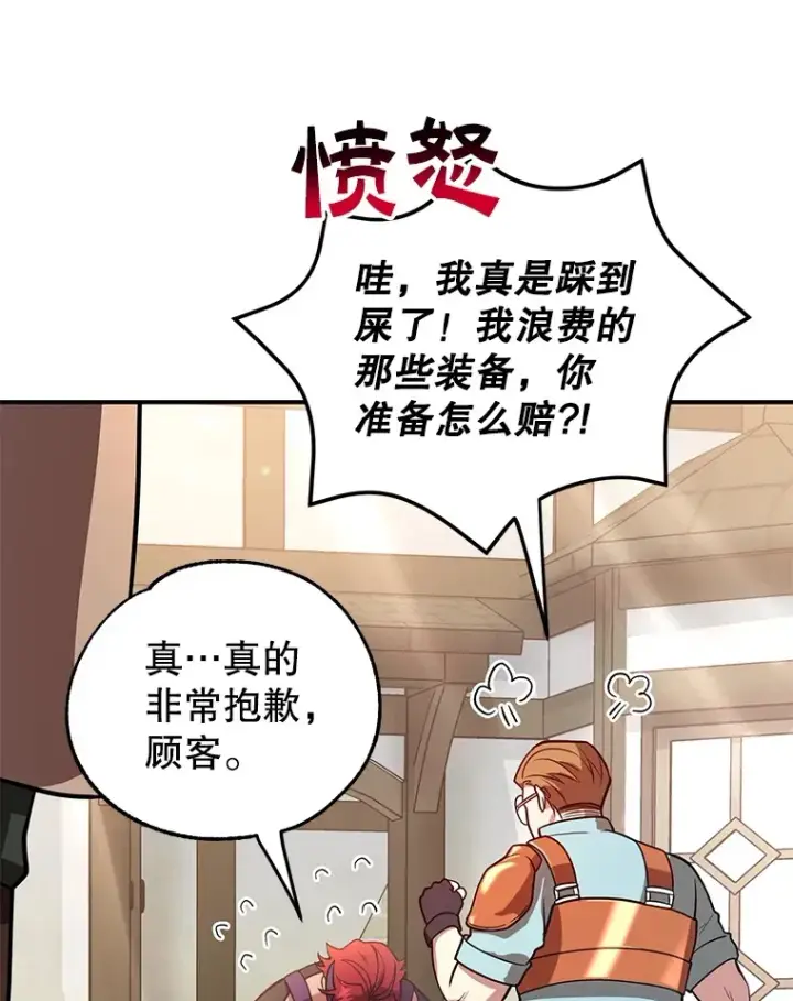 漫画《10星级扭蛋玩家》30.强化所第83张图