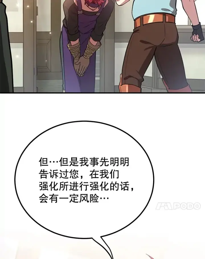 漫画《10星级扭蛋玩家》30.强化所第84张图