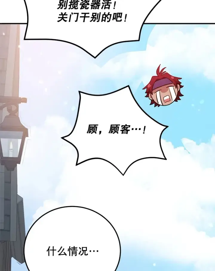 漫画《10星级扭蛋玩家》30.强化所第87张图