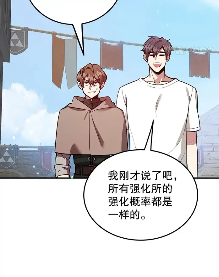 漫画《10星级扭蛋玩家》30.强化所第88张图