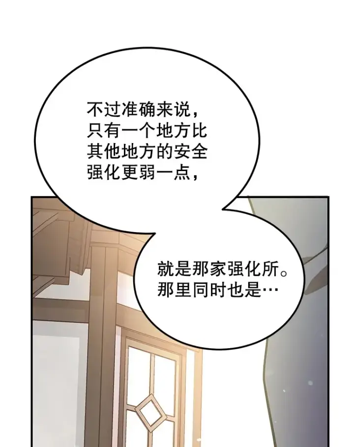 漫画《10星级扭蛋玩家》30.强化所第89张图