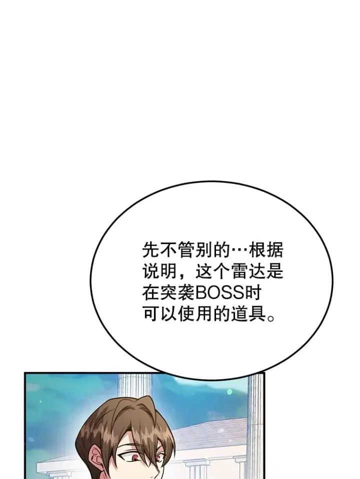 漫画《10星级扭蛋玩家》30.强化所第9张图