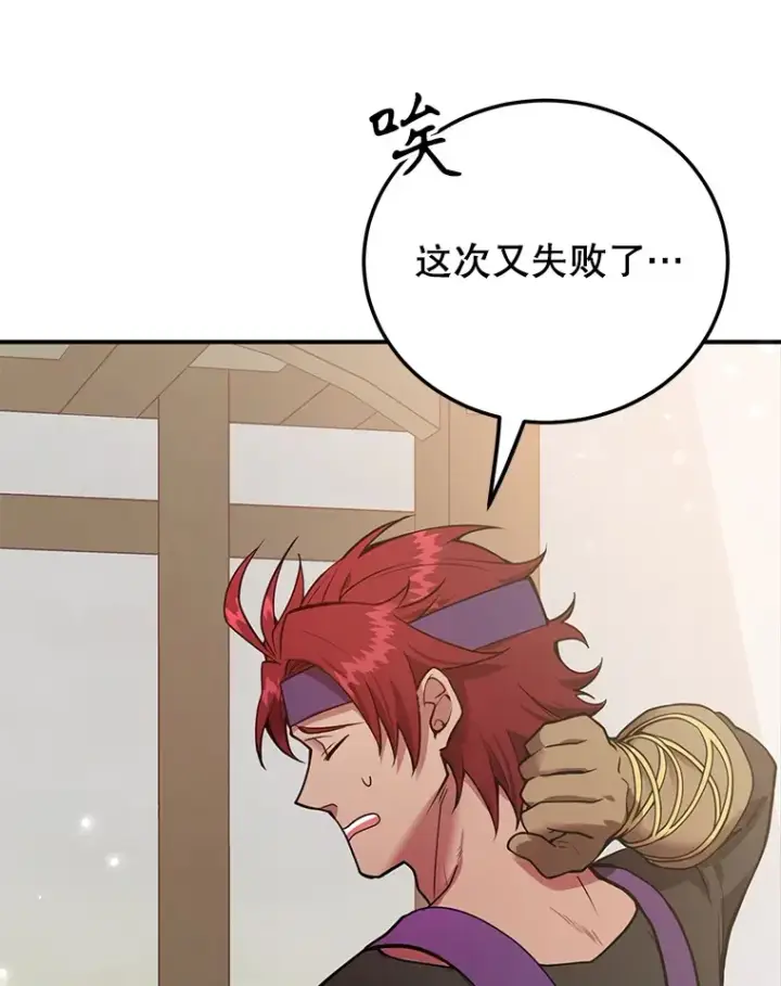 漫画《10星级扭蛋玩家》30.强化所第92张图