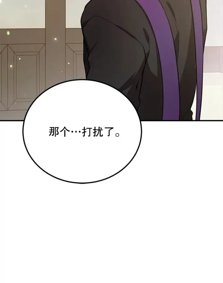 漫画《10星级扭蛋玩家》30.强化所第93张图