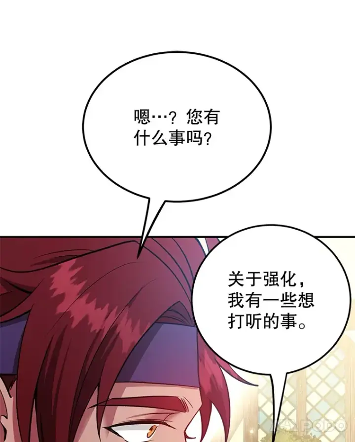 漫画《10星级扭蛋玩家》30.强化所第94张图