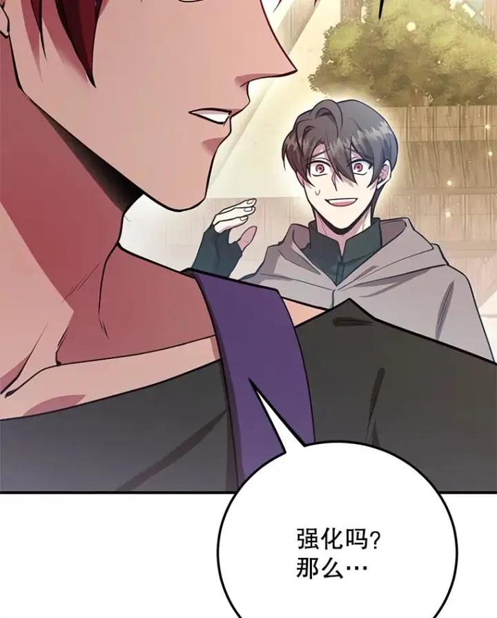 漫画《10星级扭蛋玩家》30.强化所第95张图