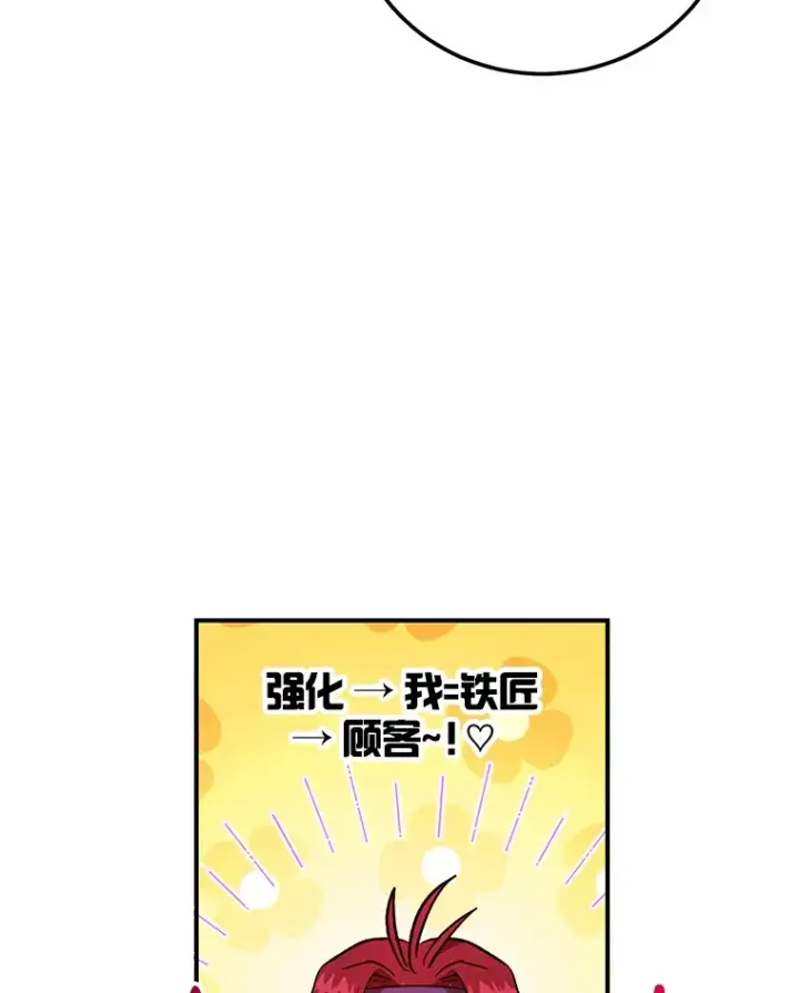 漫画《10星级扭蛋玩家》30.强化所第96张图