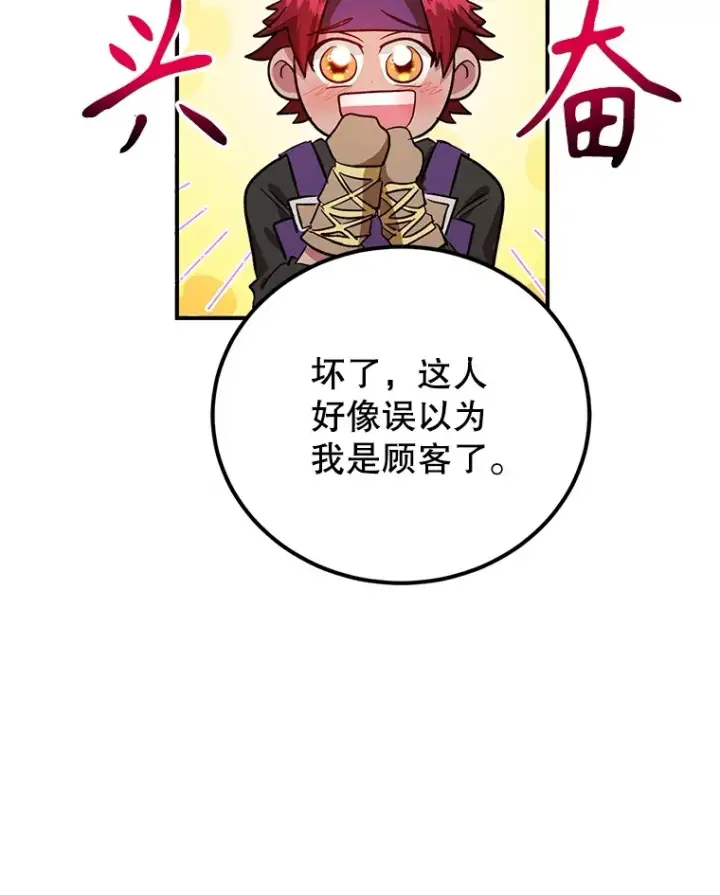 漫画《10星级扭蛋玩家》30.强化所第97张图