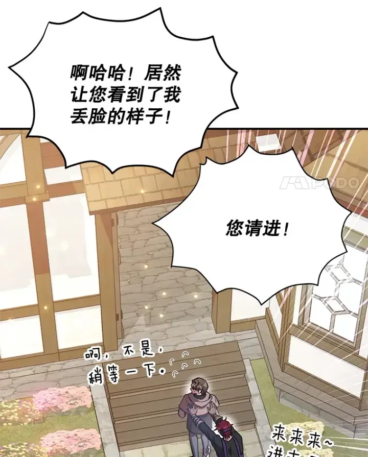 漫画《10星级扭蛋玩家》30.强化所第98张图