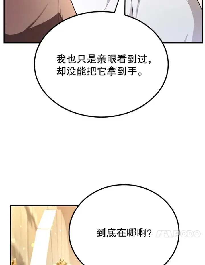 漫画《10星级扭蛋玩家》31.令人惊喜的隐藏任务第10张图