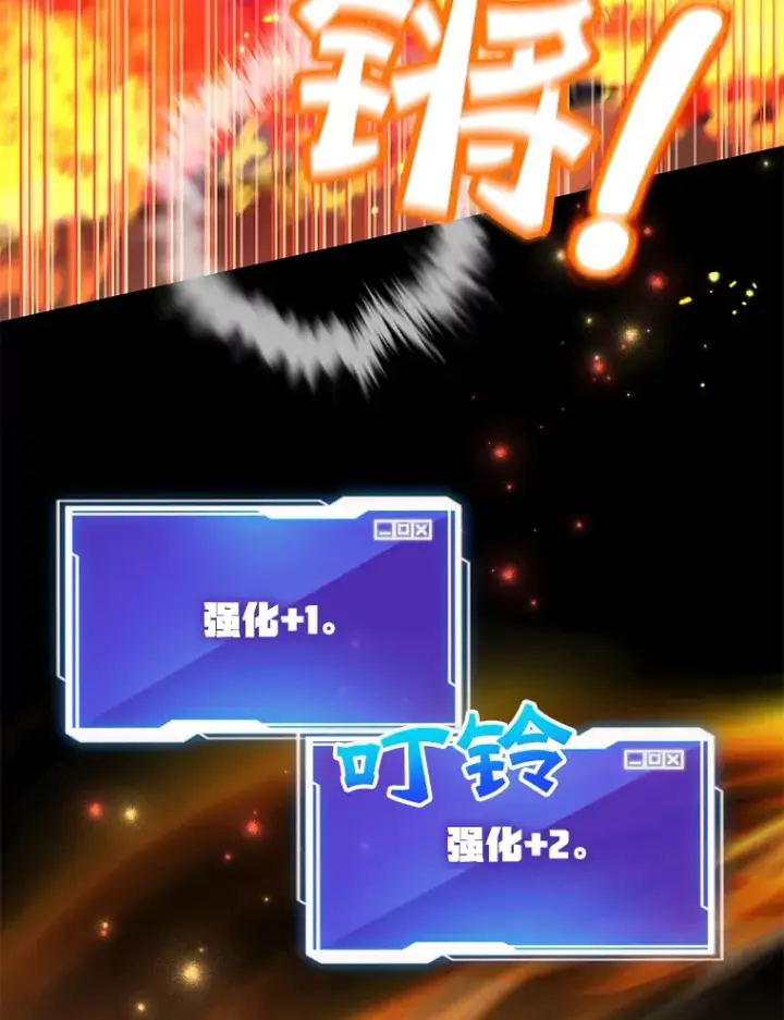 漫画《10星级扭蛋玩家》31.令人惊喜的隐藏任务第102张图