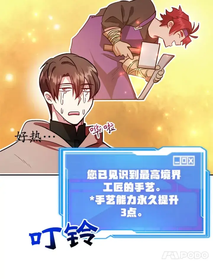 漫画《10星级扭蛋玩家》31.令人惊喜的隐藏任务第104张图