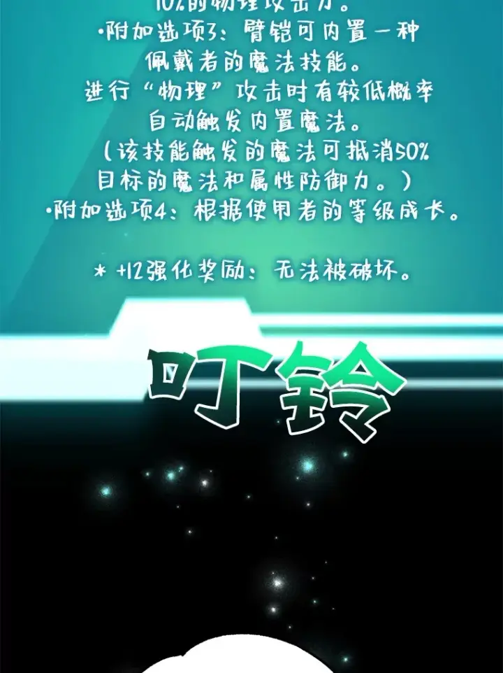 漫画《10星级扭蛋玩家》31.令人惊喜的隐藏任务第110张图