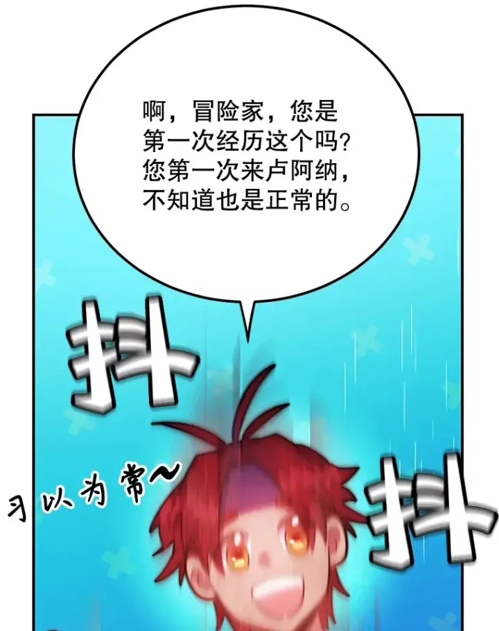 漫画《10星级扭蛋玩家》31.令人惊喜的隐藏任务第16张图