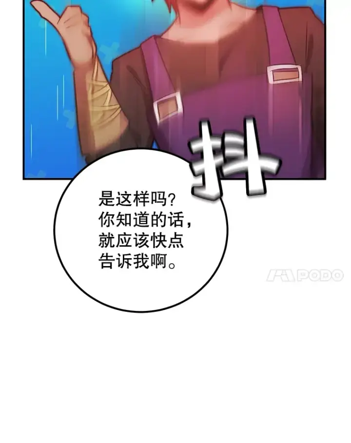 漫画《10星级扭蛋玩家》31.令人惊喜的隐藏任务第17张图