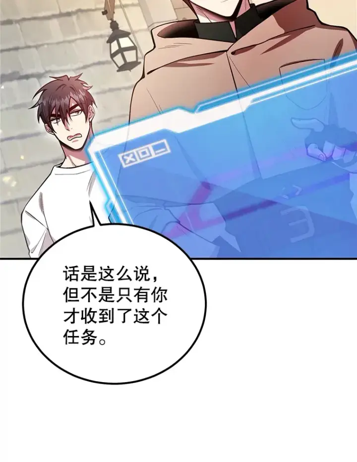 漫画《10星级扭蛋玩家》31.令人惊喜的隐藏任务第2张图