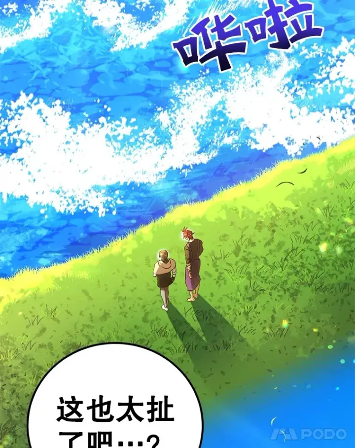漫画《10星级扭蛋玩家》31.令人惊喜的隐藏任务第21张图