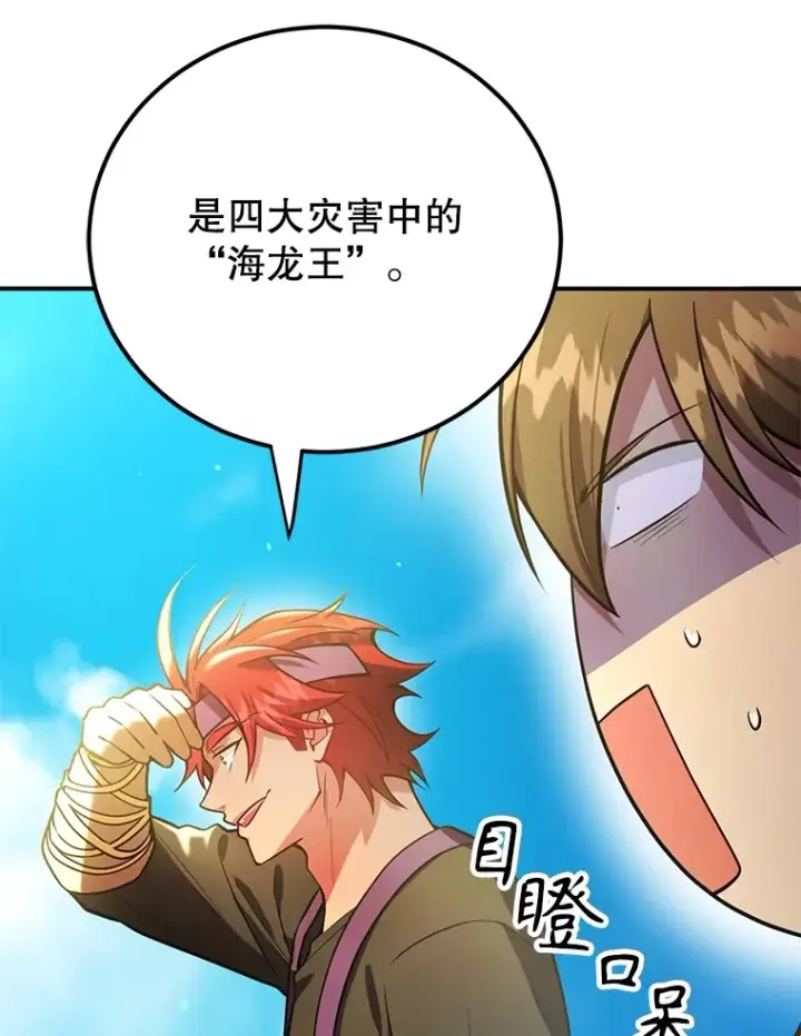 漫画《10星级扭蛋玩家》31.令人惊喜的隐藏任务第28张图