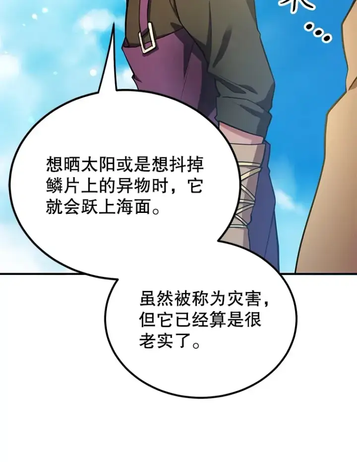 漫画《10星级扭蛋玩家》31.令人惊喜的隐藏任务第29张图