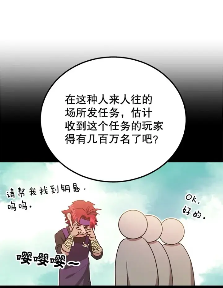 漫画《10星级扭蛋玩家》31.令人惊喜的隐藏任务第3张图